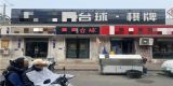 570476f6c5de5aafd1e1cd632a69238_副本