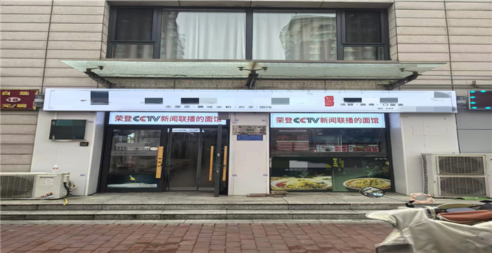 西青区玉台路面馆转让S2253