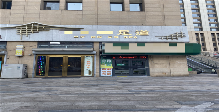 河东区大王庄足疗店转让