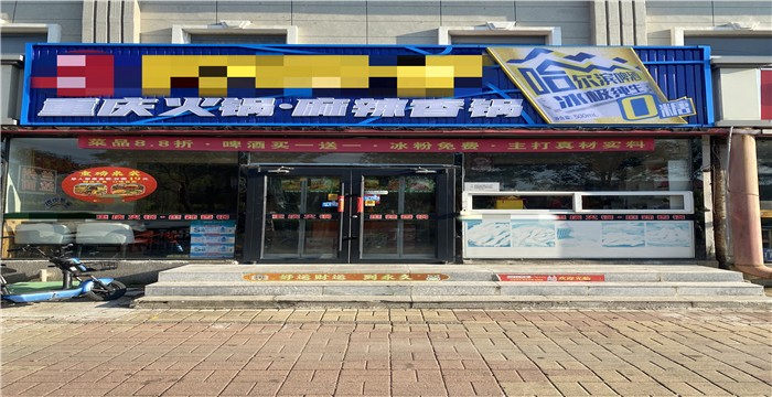 大港学府路火锅店转让