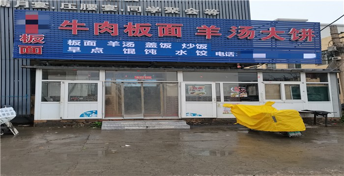 宁河干渠路面馆转让