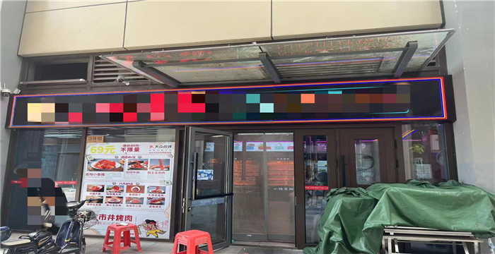 东丽建邦时代广场烤肉店转让X8997